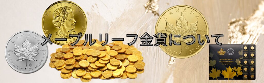 カナダのメイプルリーフ金貨 K18ゴールドのレディースウォッチ 腕時計