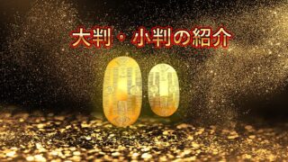 大黒様　発展　小判　額縁 大黒様 発展 小判 額縁