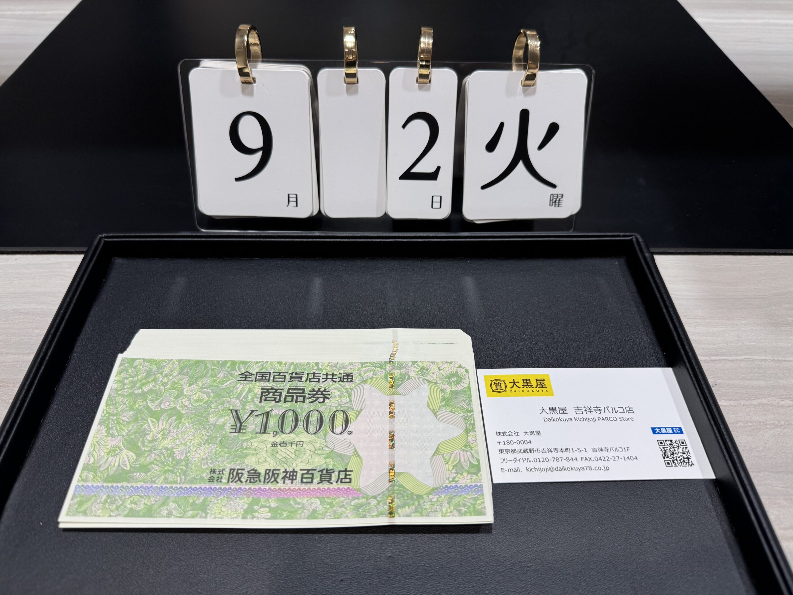 全国百貨店共通商品券 1000円 阪急阪神百貨店 ギフト券 金券 買取 | 金