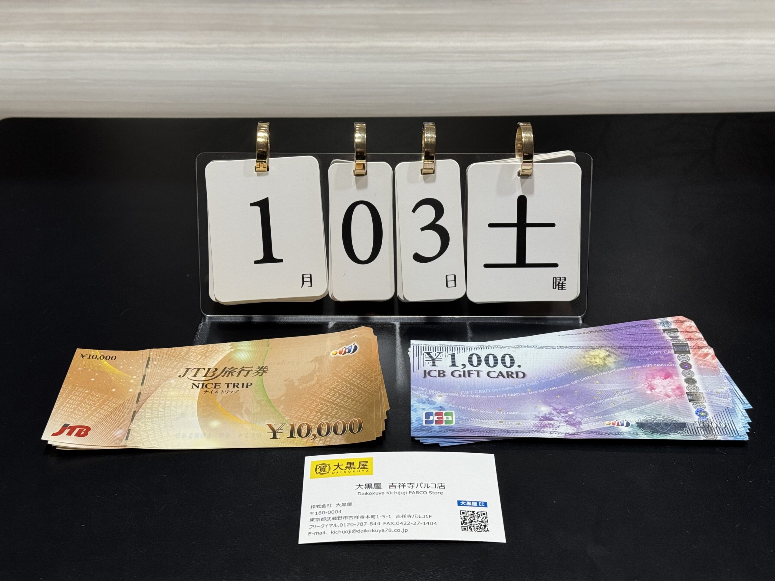 JTB 旅行券 ナイストリップ 10000円 JCB ギフトカード 1000円 金券