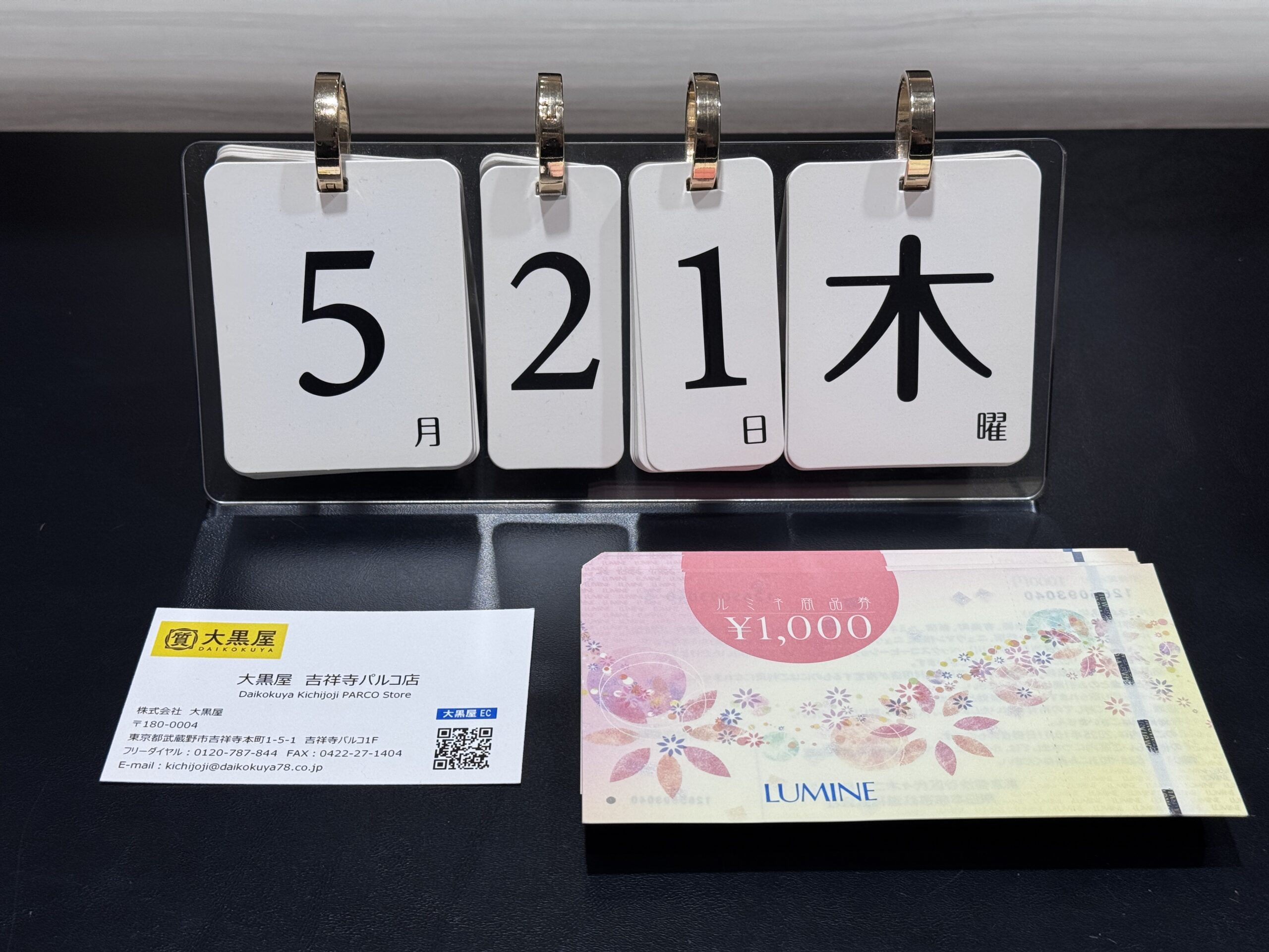 LUMINE ルミネ 商品券 1000円 金券 ギフト券 買取 | 金 買取 大黒屋 